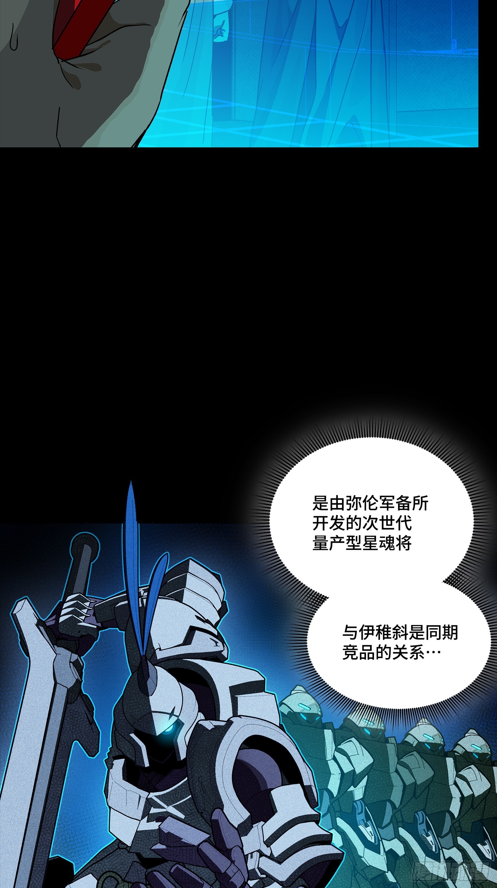 🍚星甲魂将传 359 还说你不是弥伦人？ 第32页