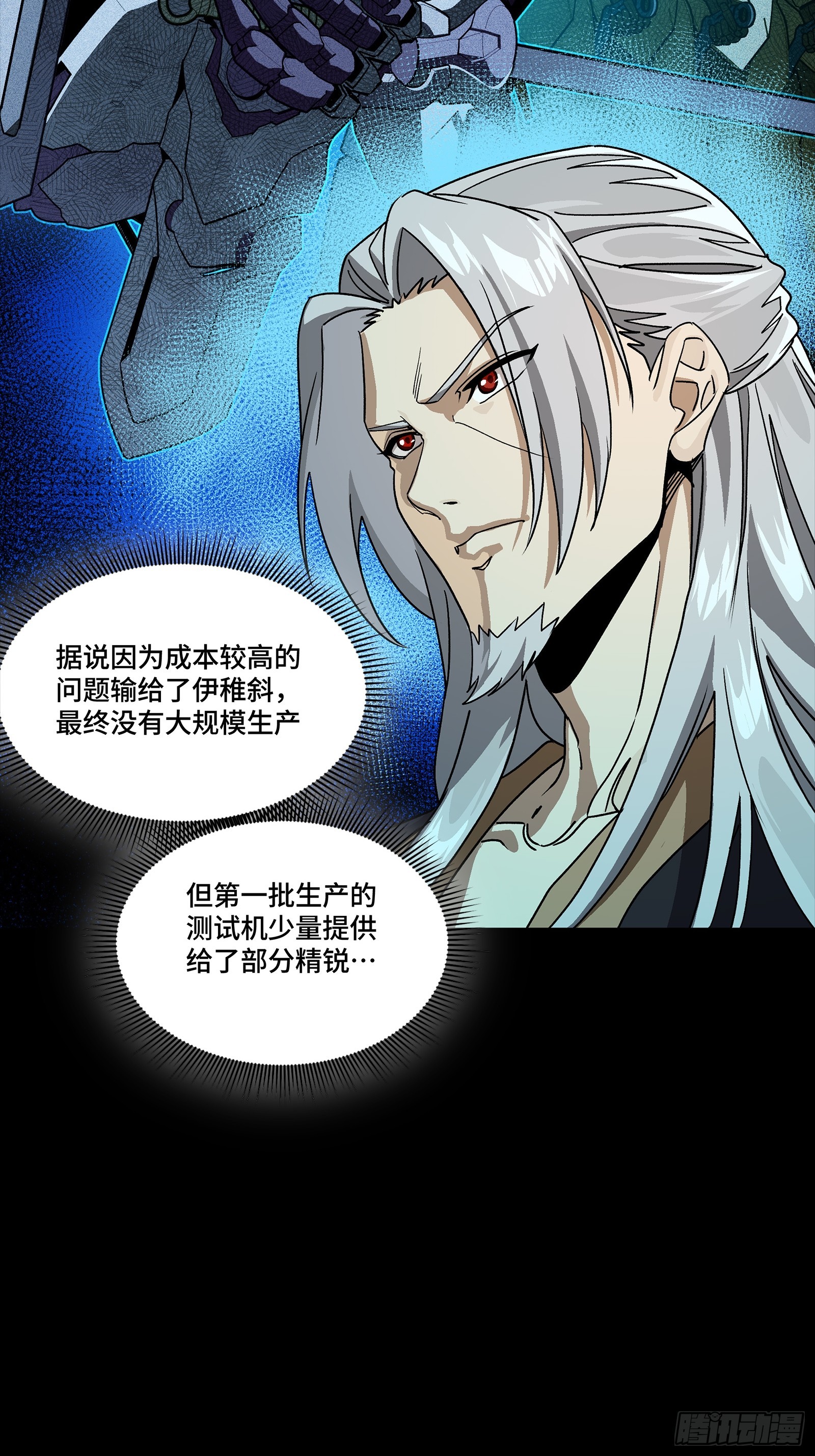 🍚星甲魂将传 359 还说你不是弥伦人？ 第33页