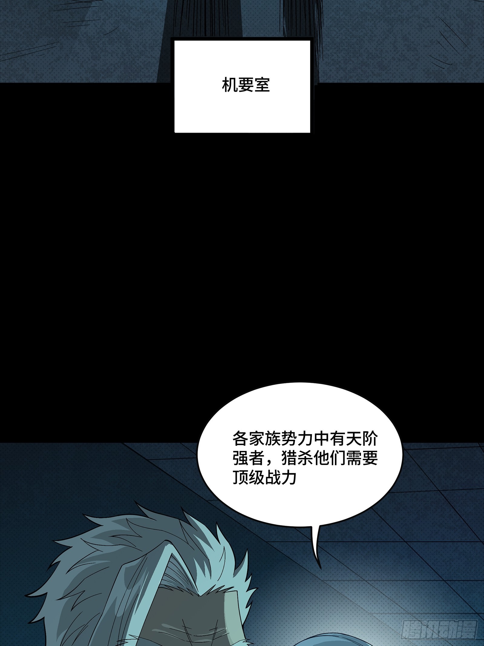 🍚星甲魂将传 359 还说你不是弥伦人？ 第9页