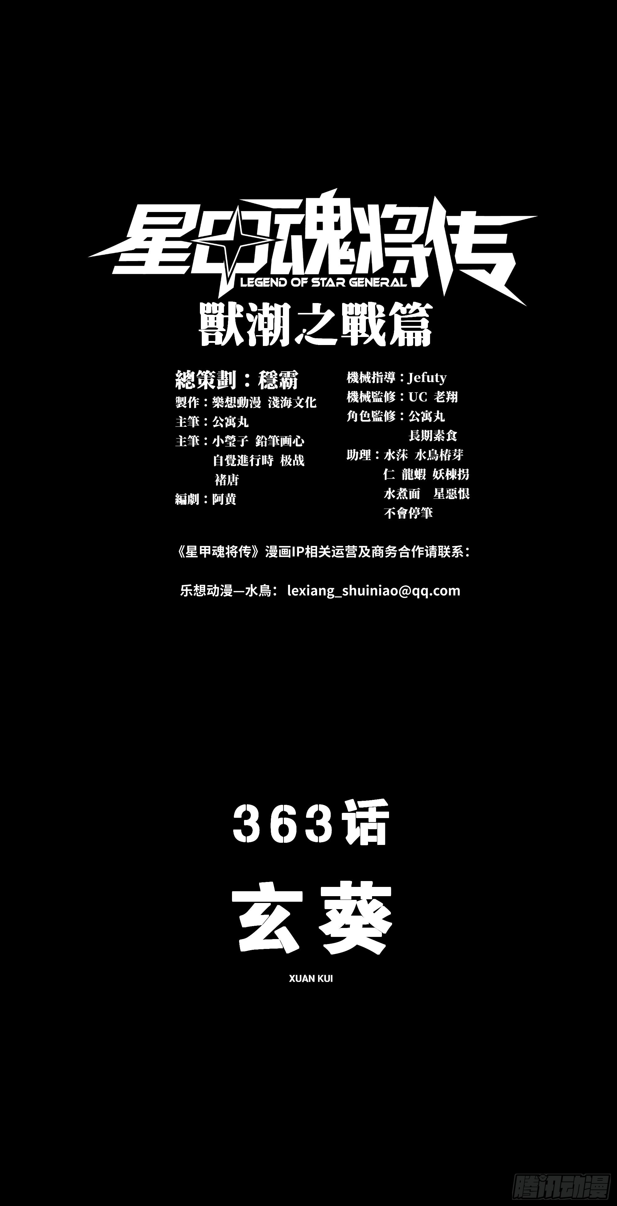363 玄葵(1/2)-第379话