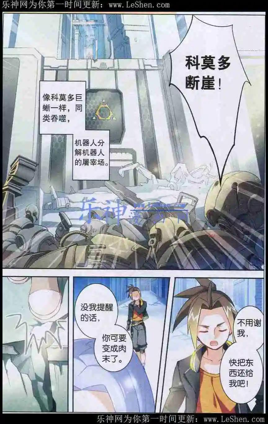 🍚星间突破 第1话 第13页