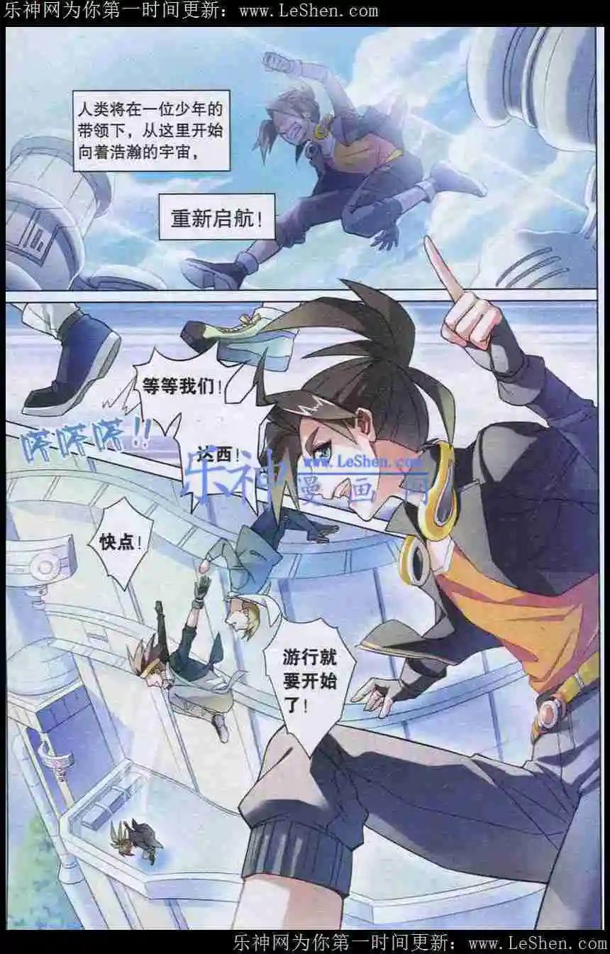 🍚星间突破 第1话 第3页
