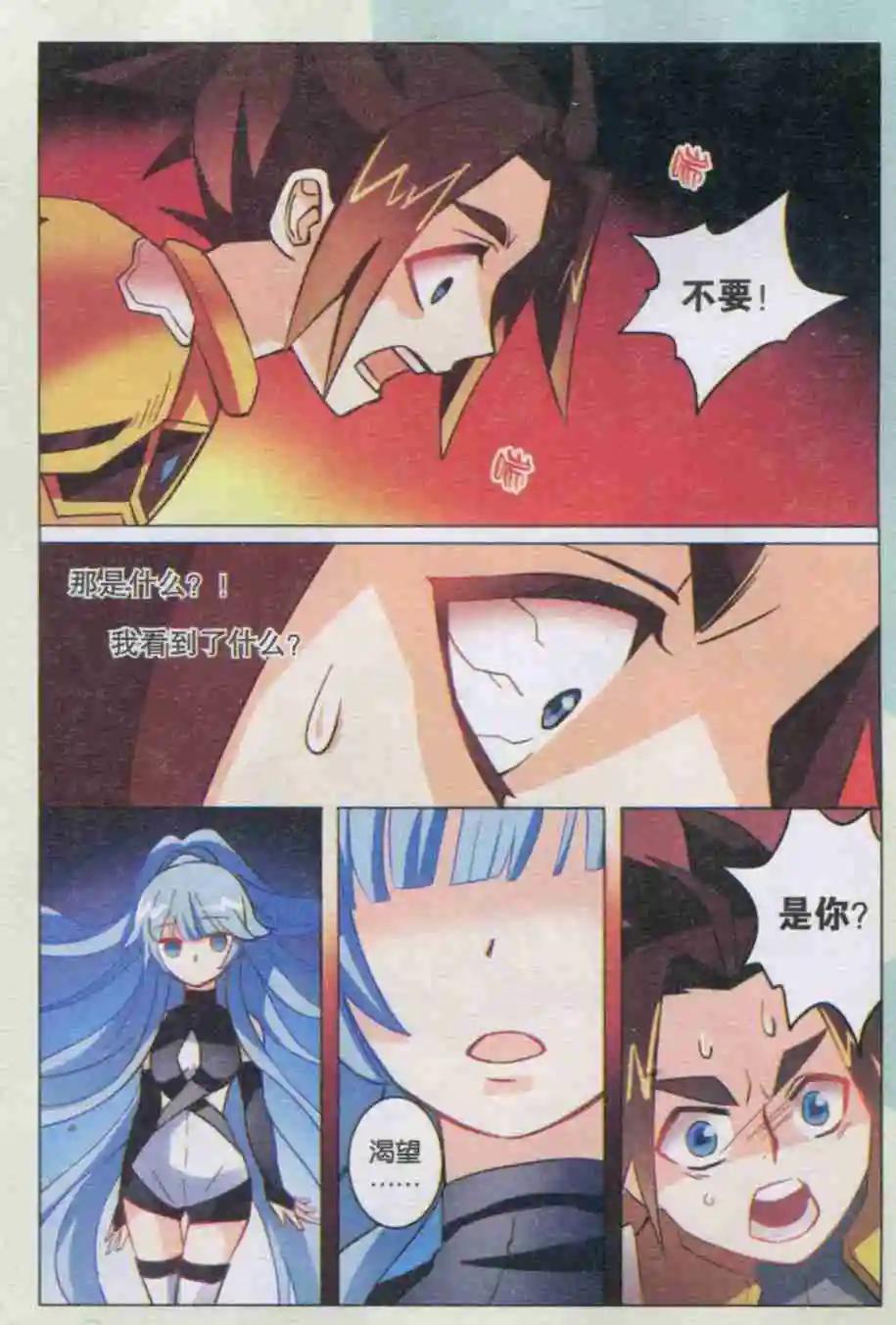 🍚星间突破 第11话 最强的力量 第10页
