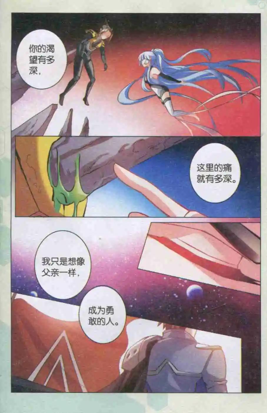 🍚星间突破 第11话 最强的力量 第11页