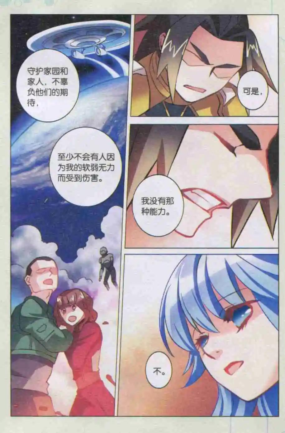 🍚星间突破 第11话 最强的力量 第12页