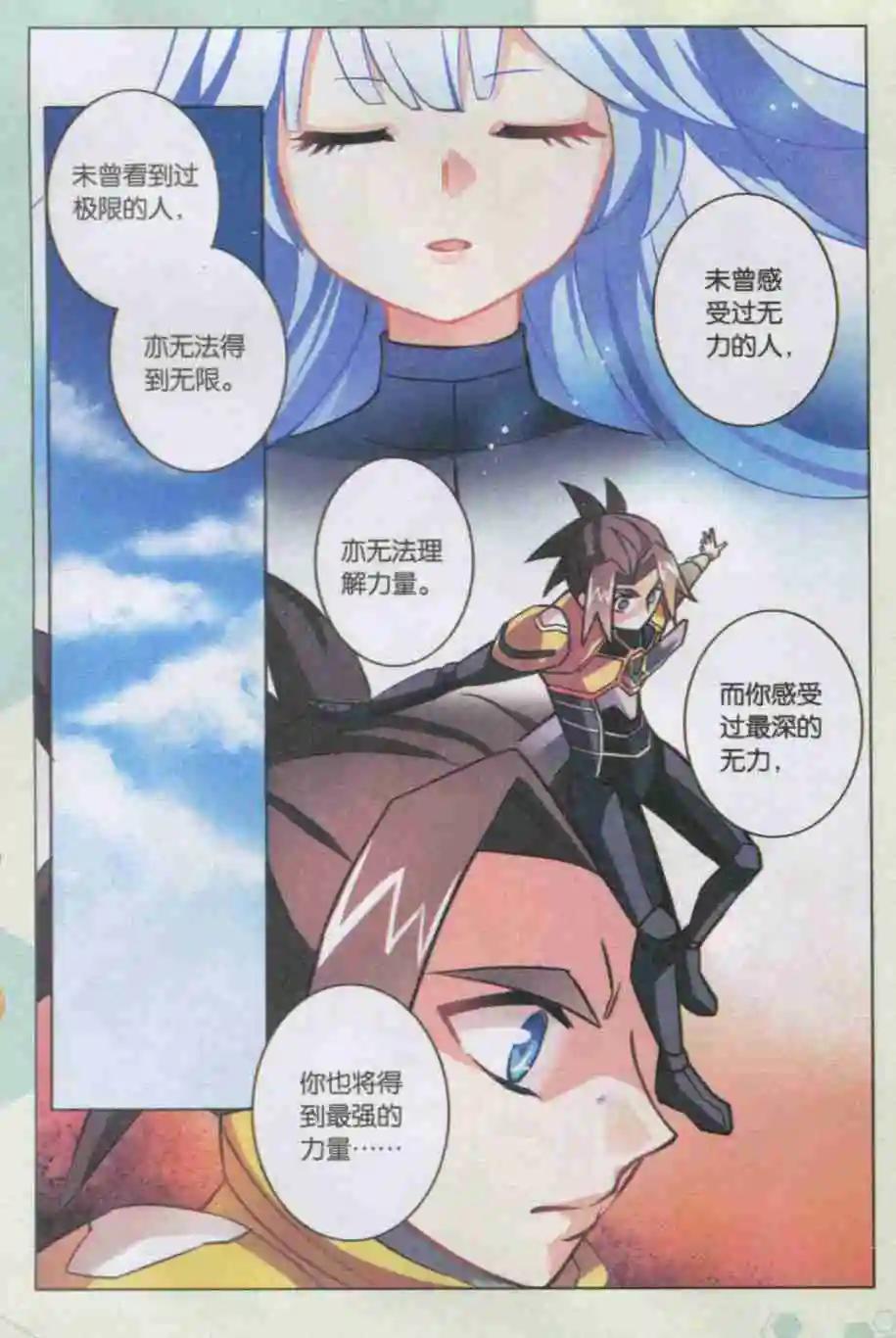 🍚星间突破 第11话 最强的力量 第13页
