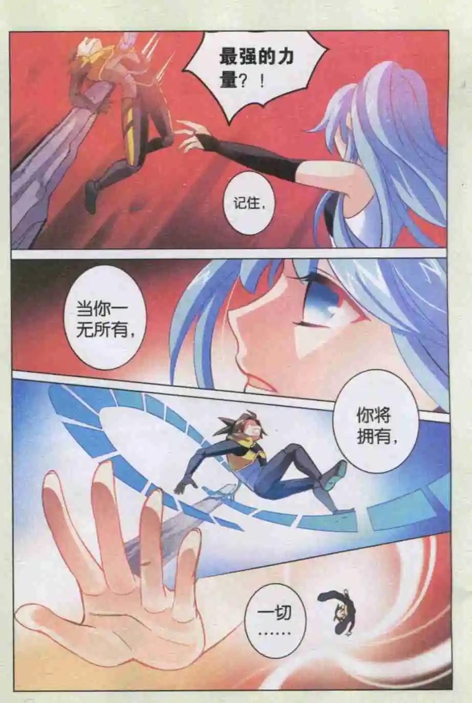 🍚星间突破 第11话 最强的力量 第14页