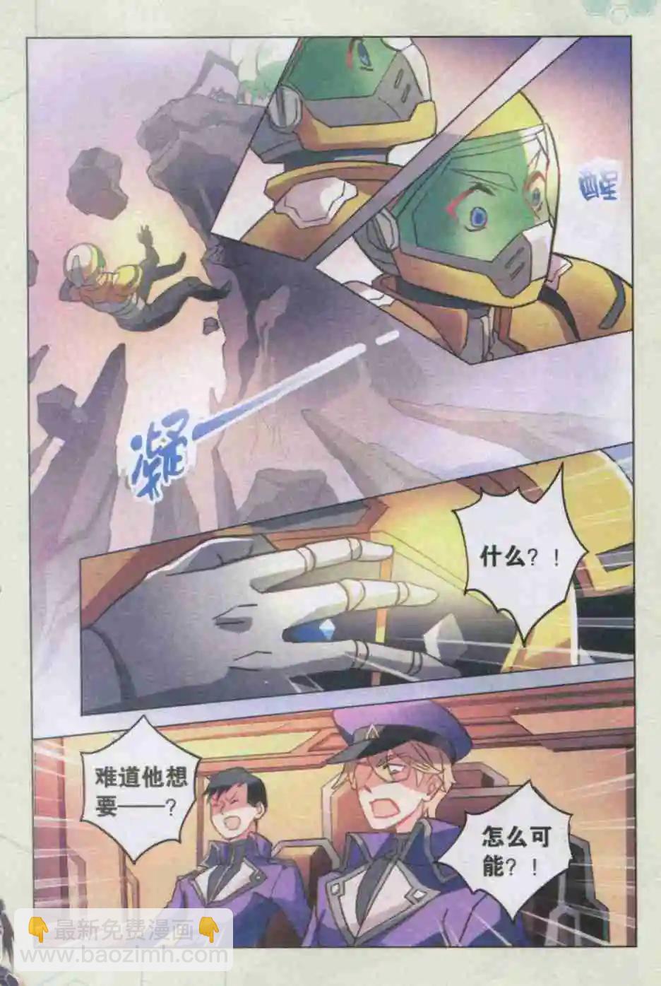 🍚星间突破 第11话 最强的力量 第15页