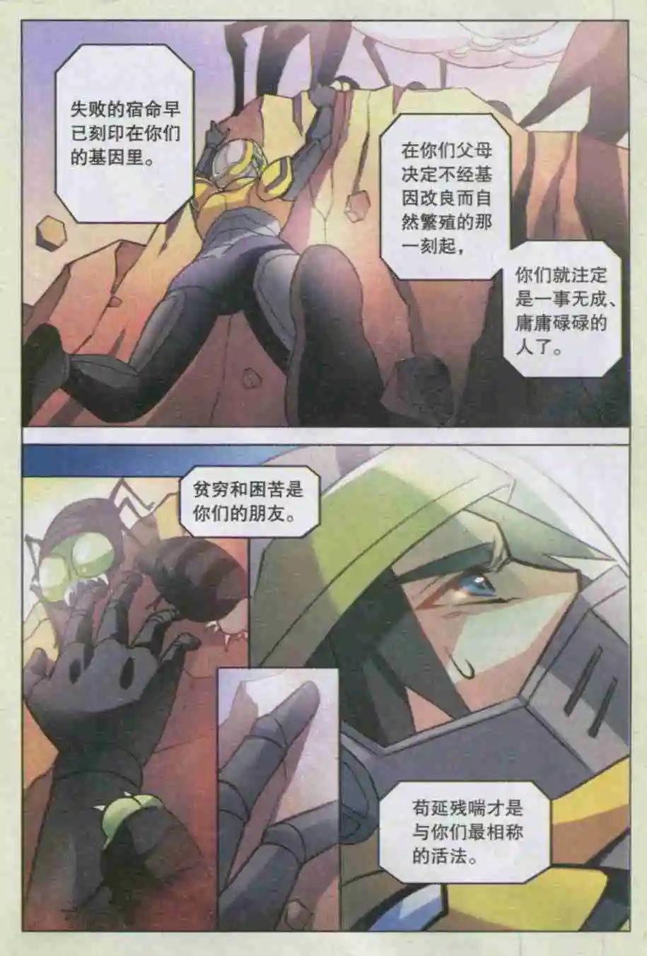 🍚星间突破 第11话 最强的力量 第4页