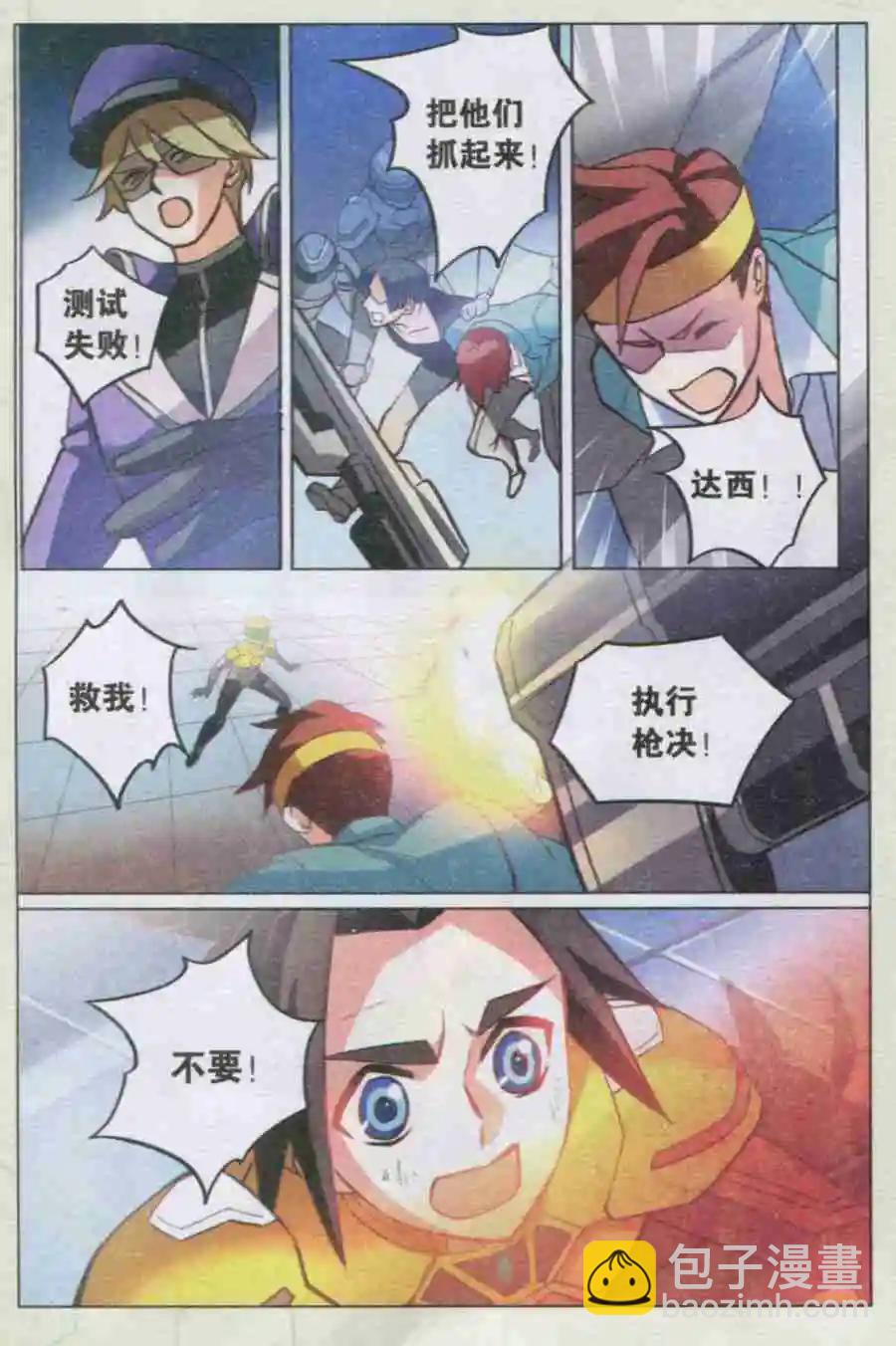 🍚星间突破 第11话 最强的力量 第7页