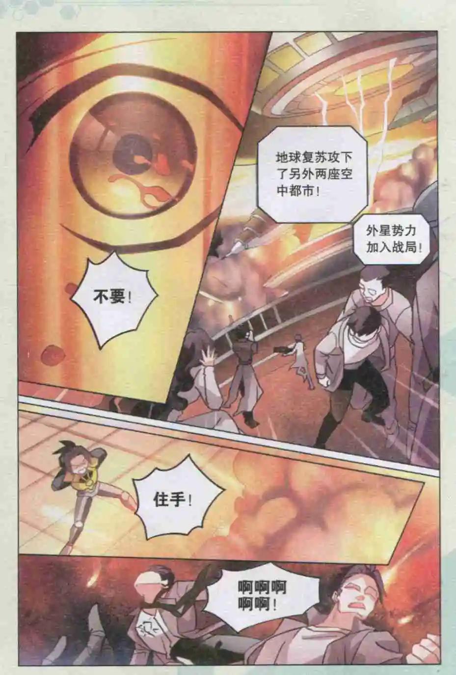 🍚星间突破 第11话 最强的力量 第8页