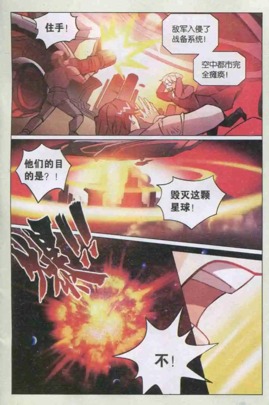 🍚星间突破 第11话 最强的力量 第9页