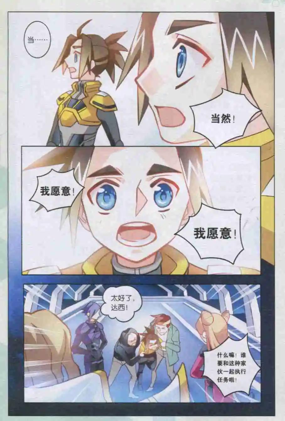 🍚星间突破 第13话 星标杀手狄兰 第11页