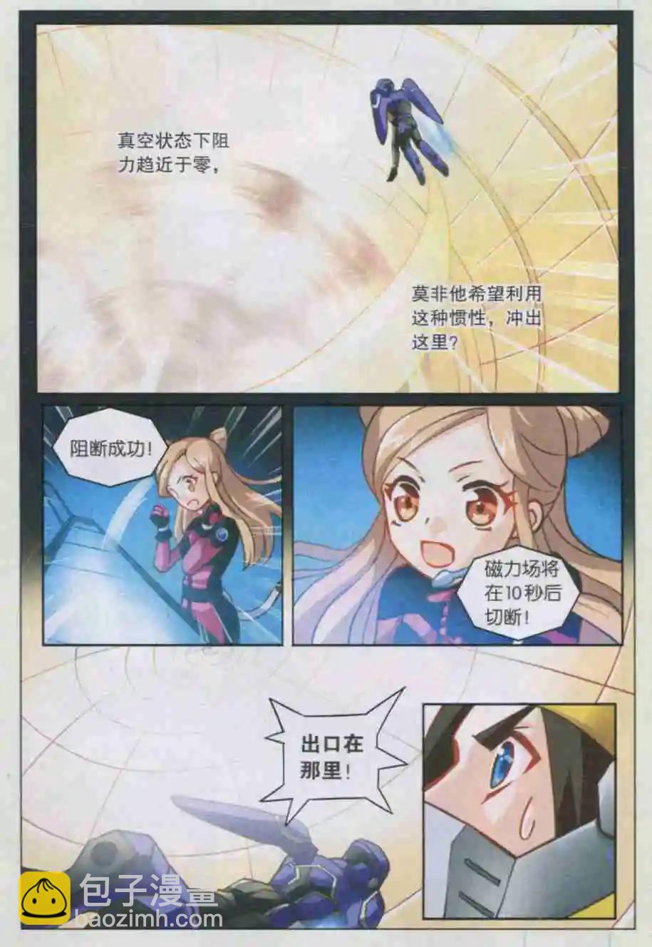 🍚星间突破 第13话 星标杀手狄兰 第4页