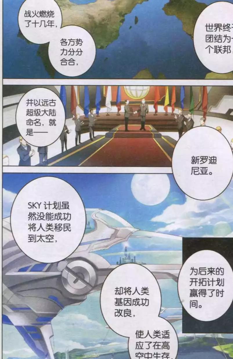 🍚星间突破 第17话 第一次任务 第10页
