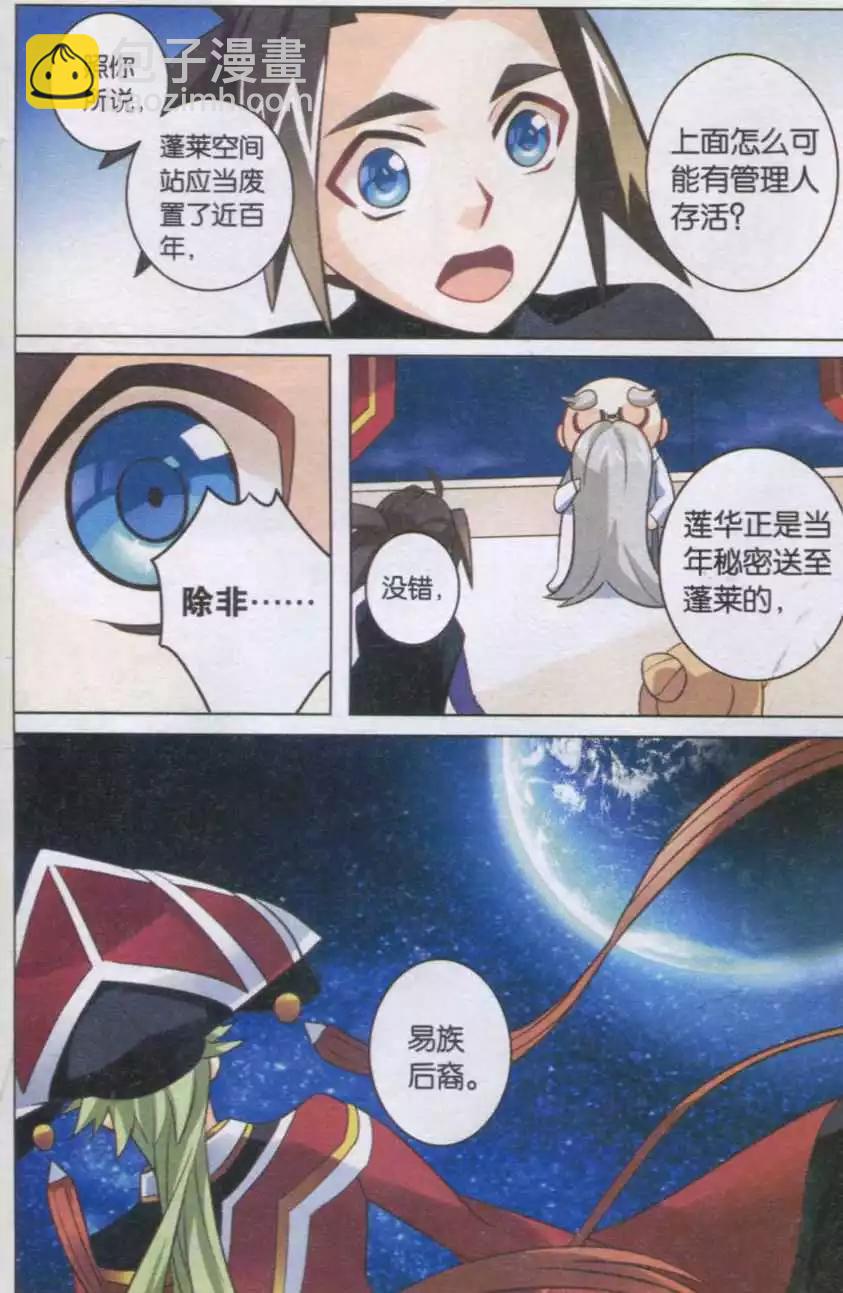 🍚星间突破 第17话 第一次任务 第11页