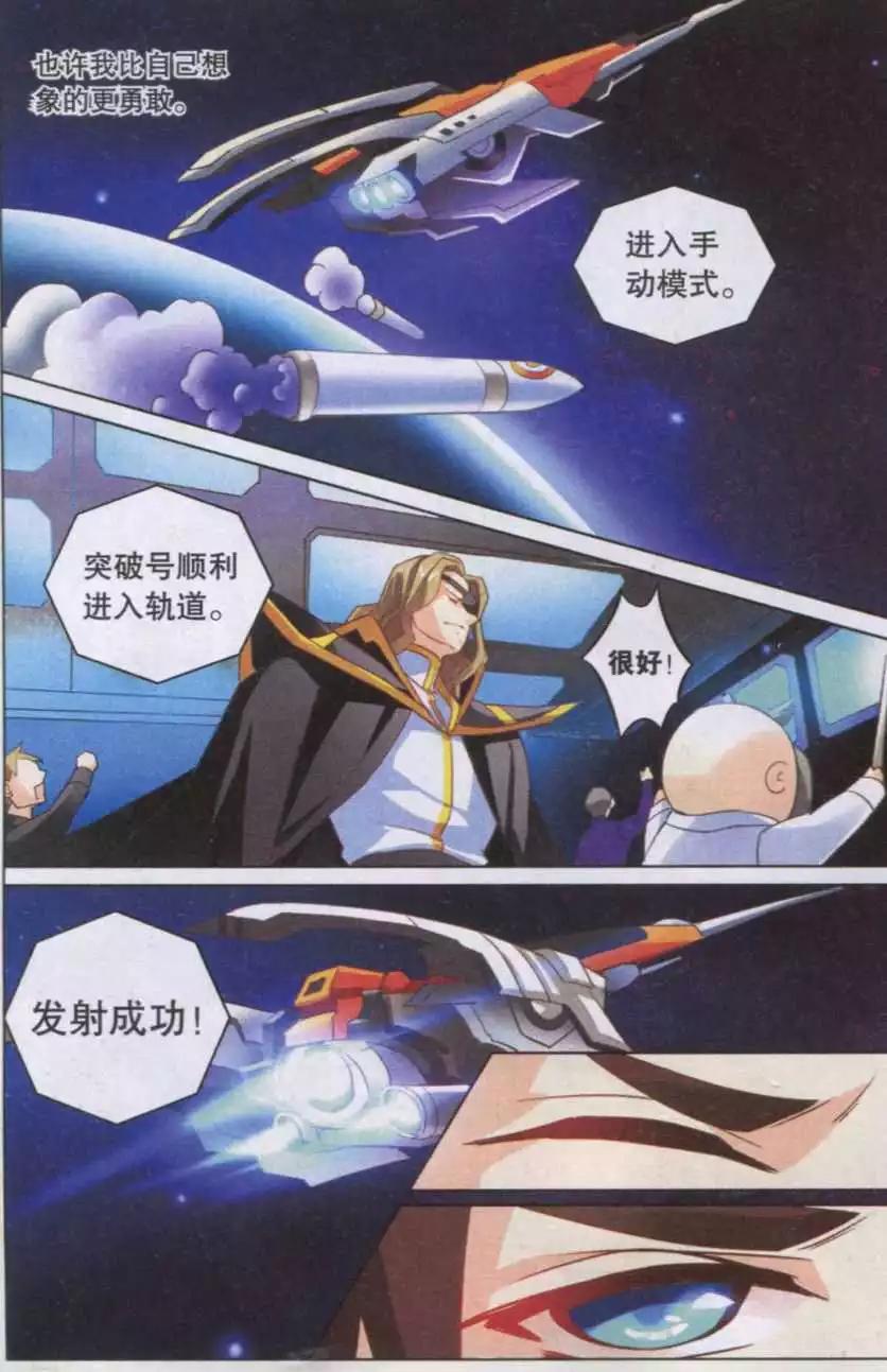 🍚星间突破 第17话 第一次任务 第15页