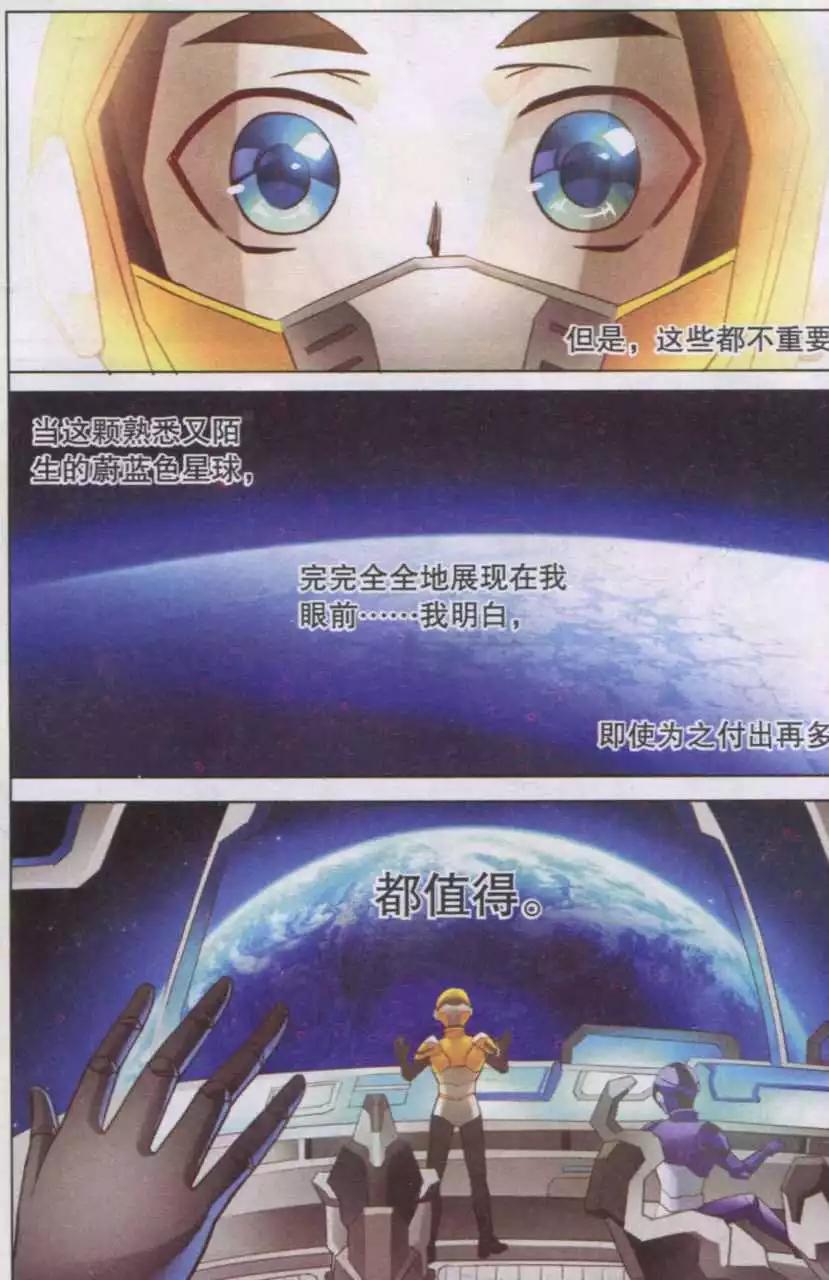 🍚星间突破 第17话 第一次任务 第16页
