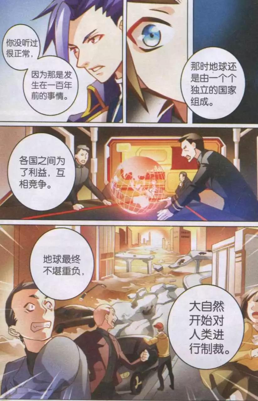 🍚星间突破 第17话 第一次任务 第3页