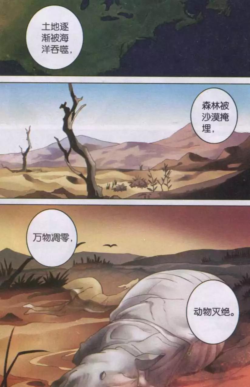 🍚星间突破 第17话 第一次任务 第4页