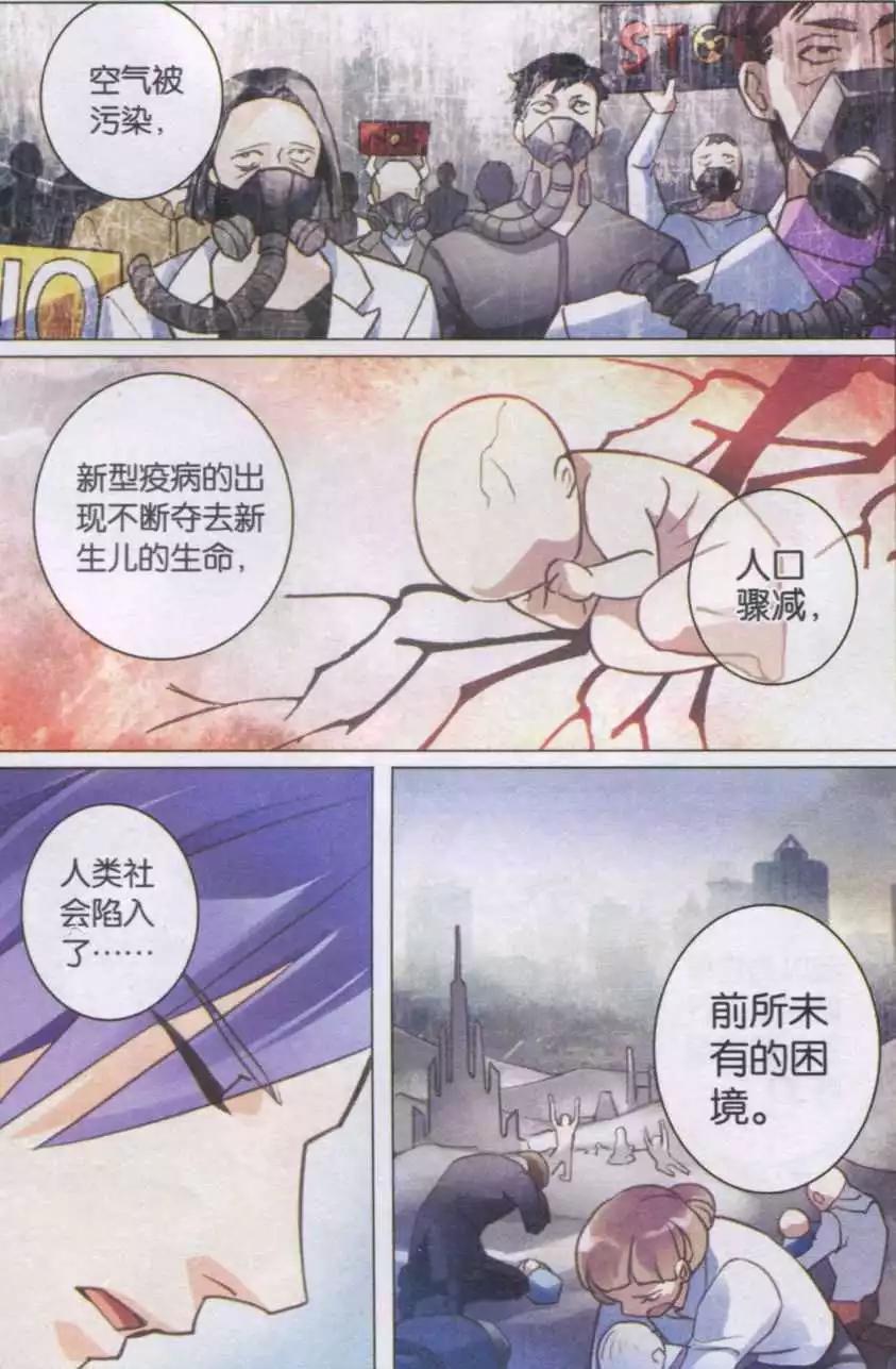 🍚星间突破 第17话 第一次任务 第5页