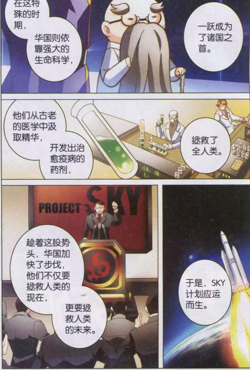 🍚星间突破 第17话 第一次任务 第6页