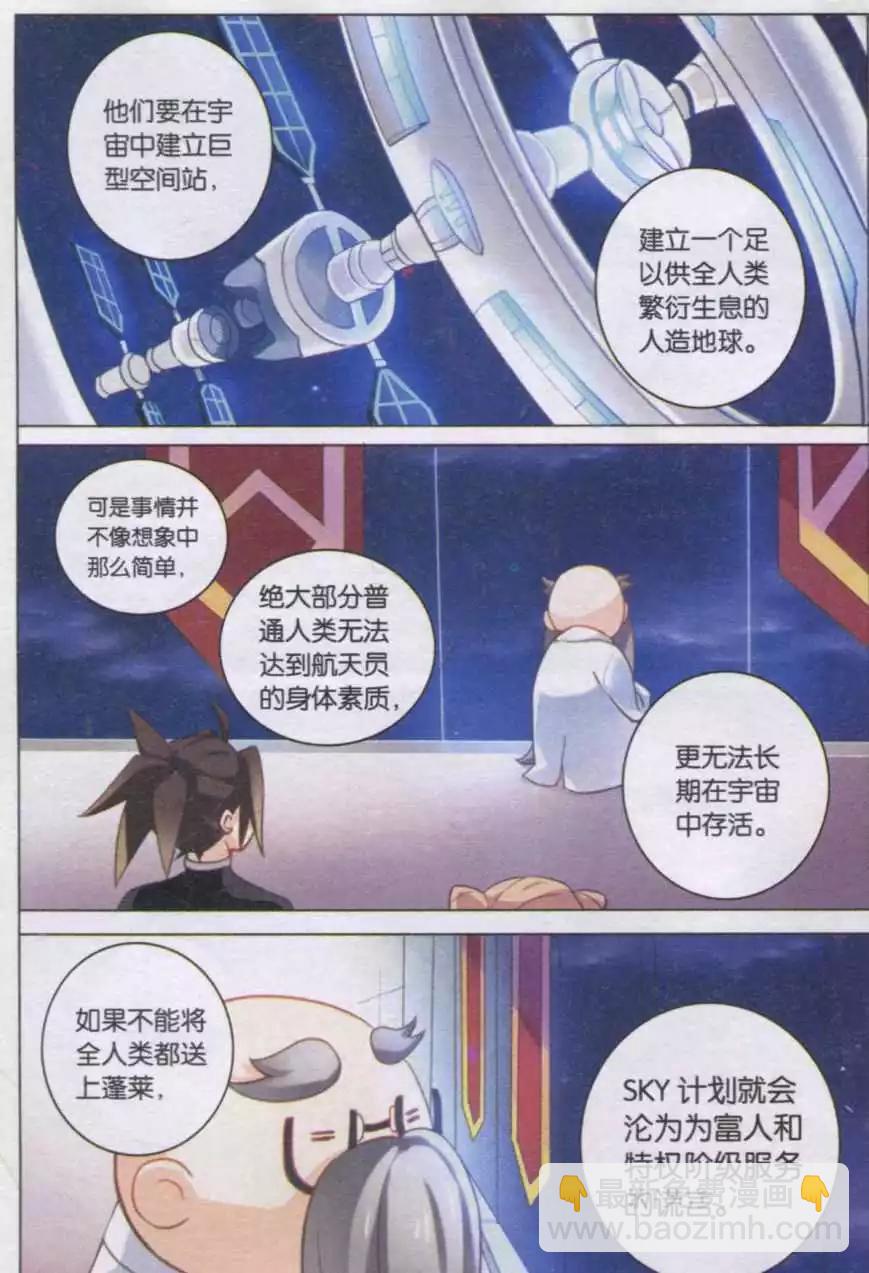 🍚星间突破 第17话 第一次任务 第7页