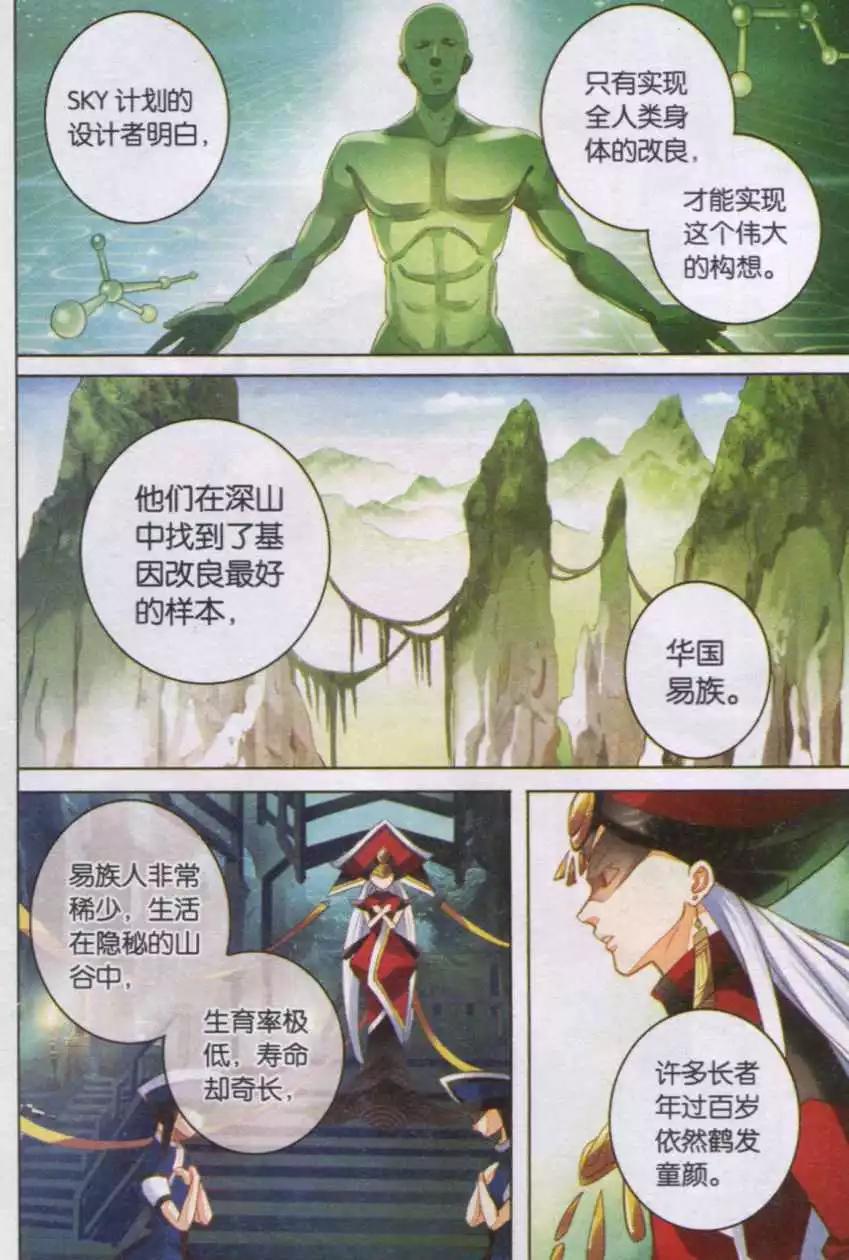 🍚星间突破 第17话 第一次任务 第8页
