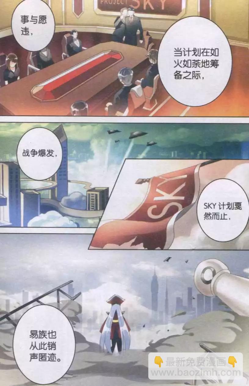🍚星间突破 第17话 第一次任务 第9页