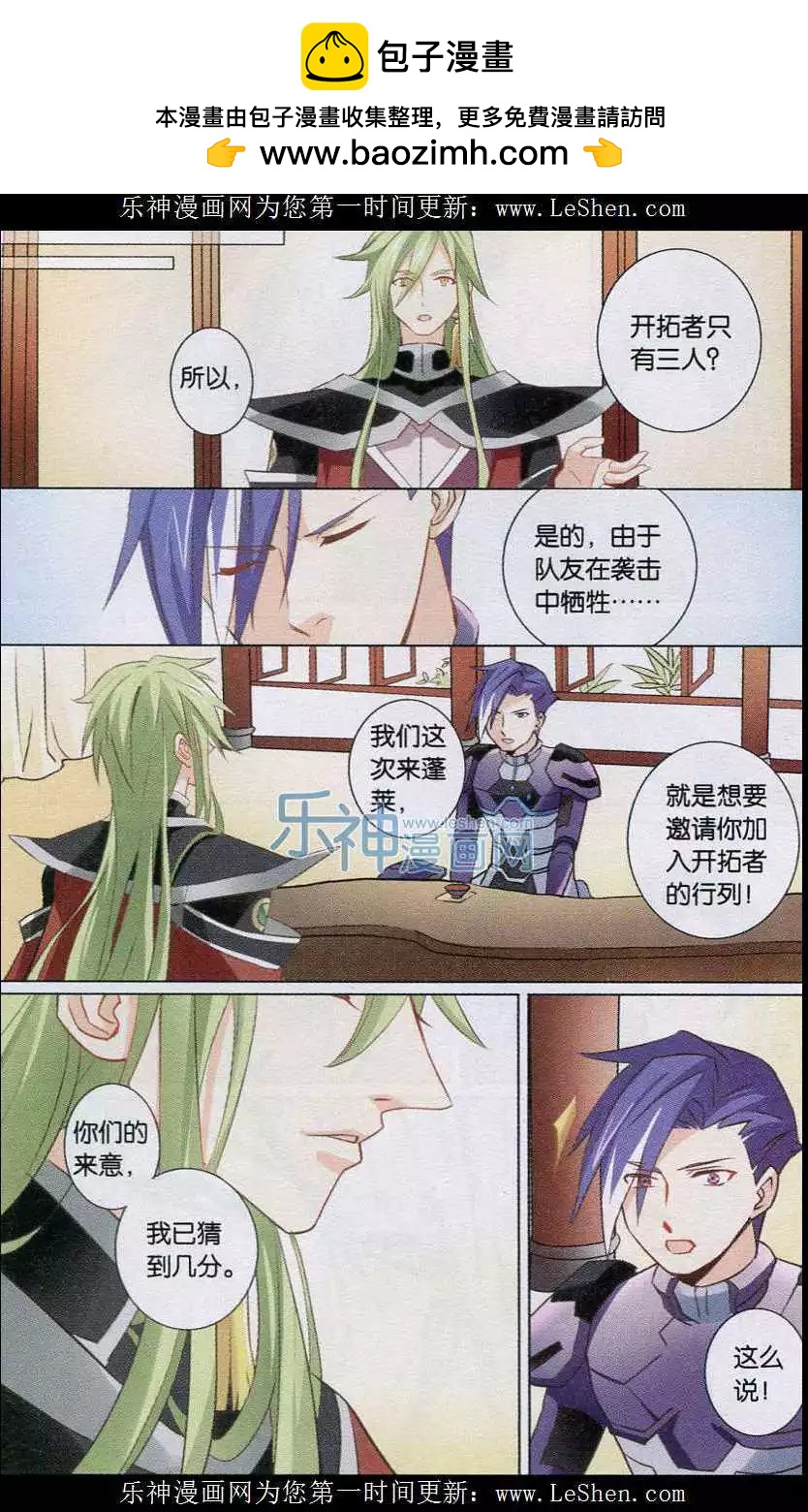 🍚星间突破 第19话 莲华 第13页