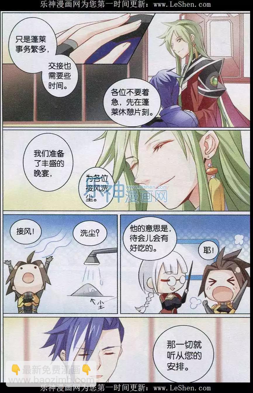 🍚星间突破 第19话 莲华 第15页