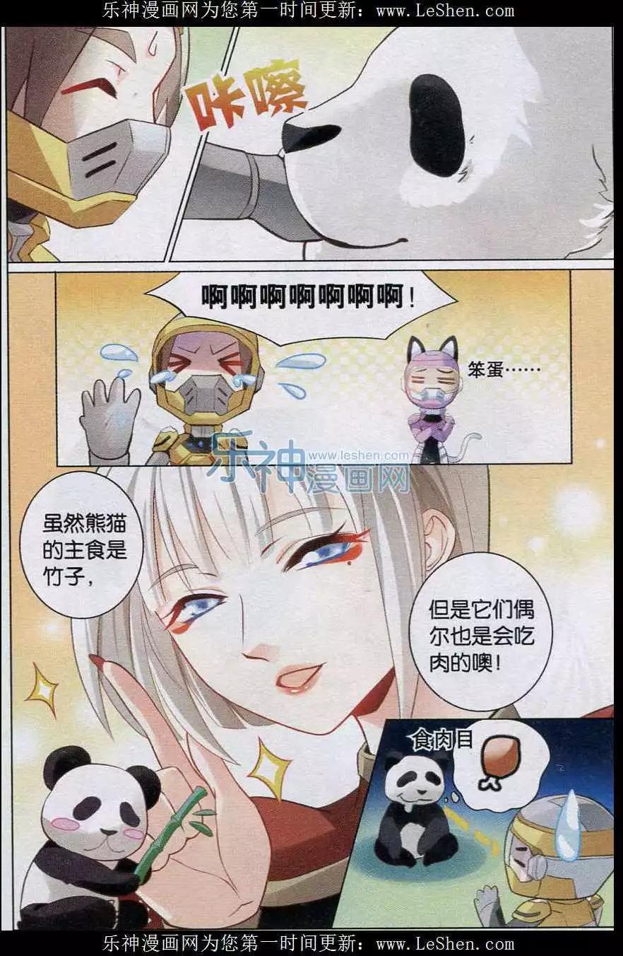 🍚星间突破 第19话 莲华 第4页