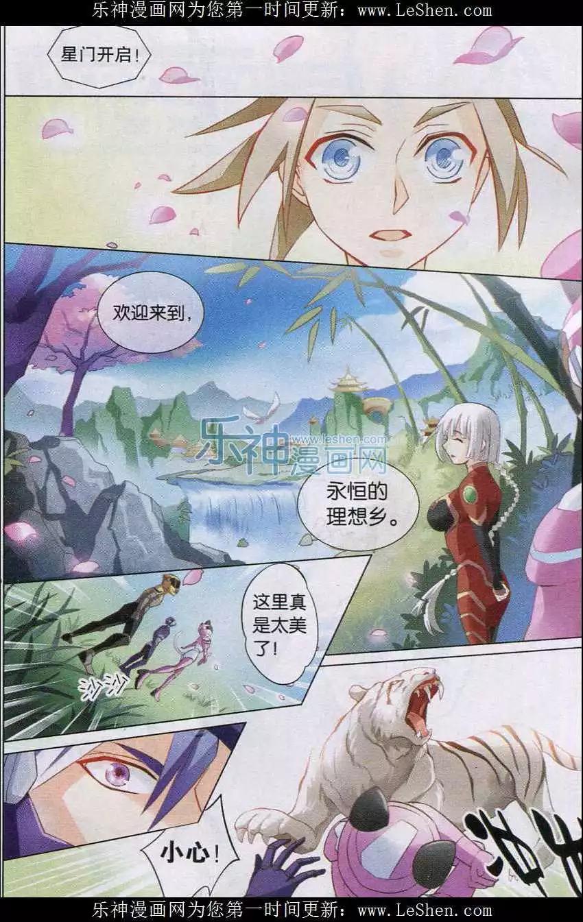 🍚星间突破 第19话 莲华 第6页