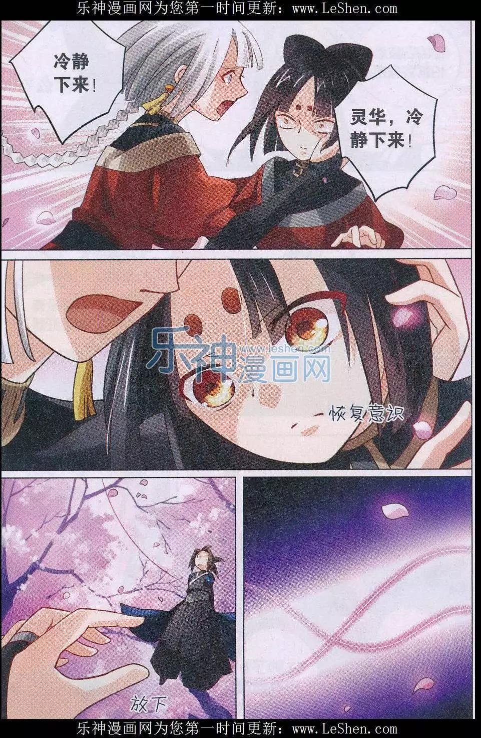 🍚星间突破 第21话 交锋 第13页