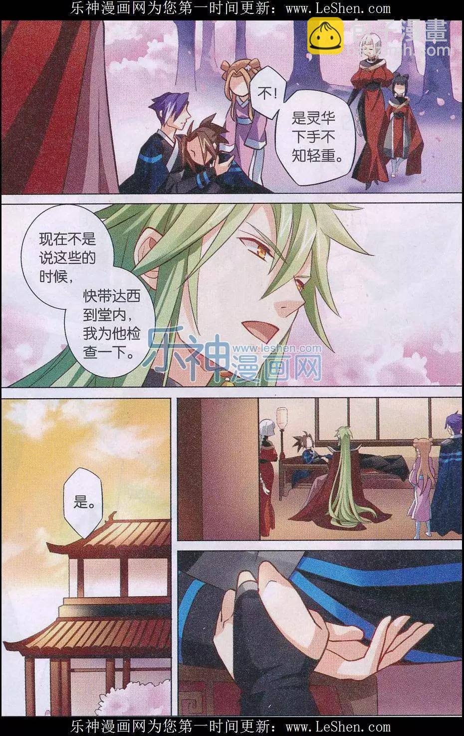 🍚星间突破 第21话 交锋 第15页