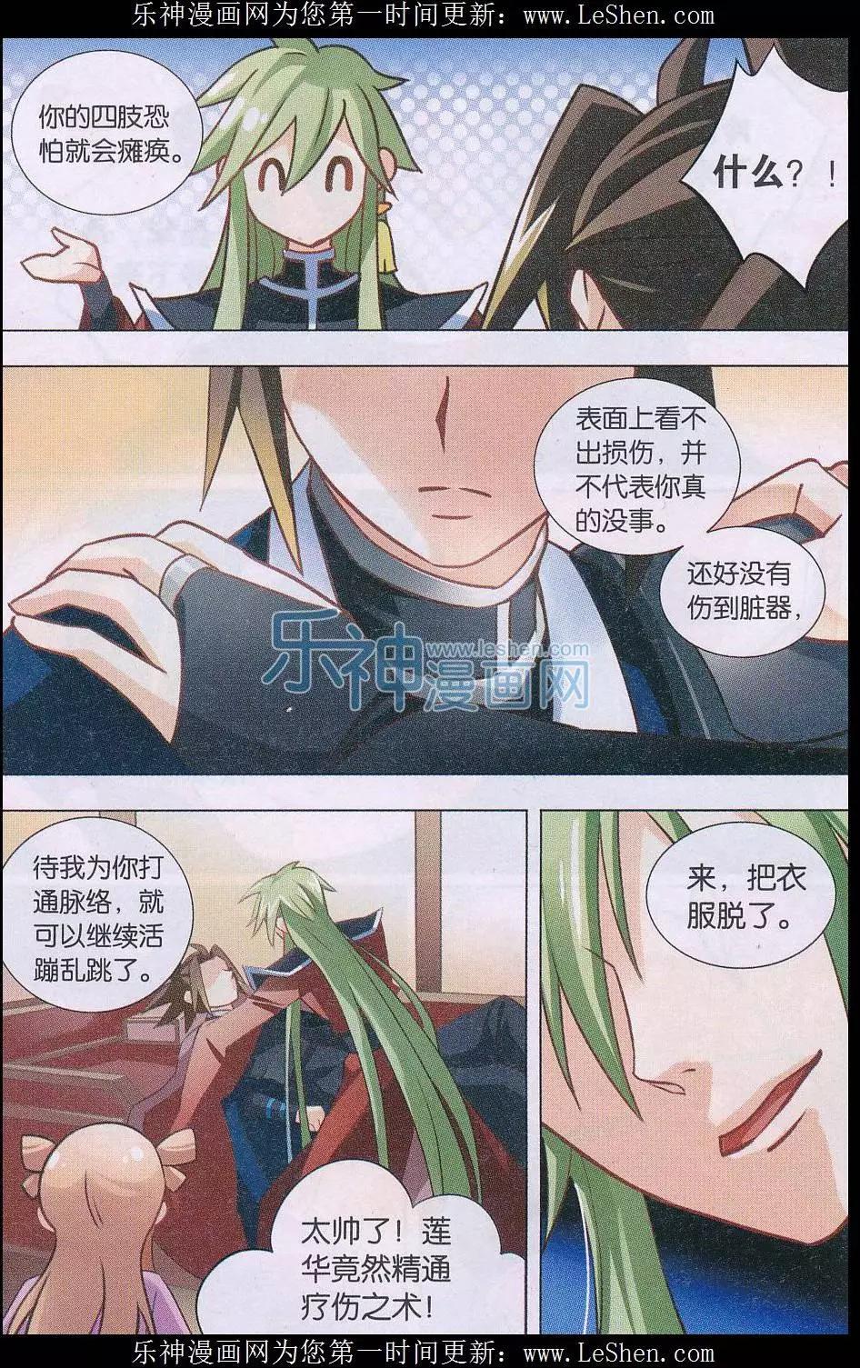 🍚星间突破 第21话 交锋 第18页
