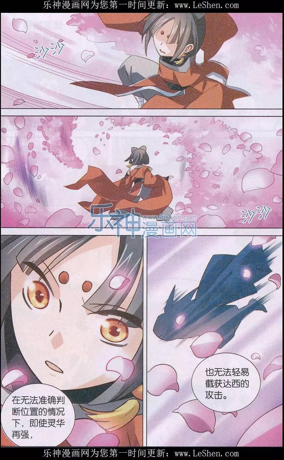 🍚星间突破 第21话 交锋 第3页