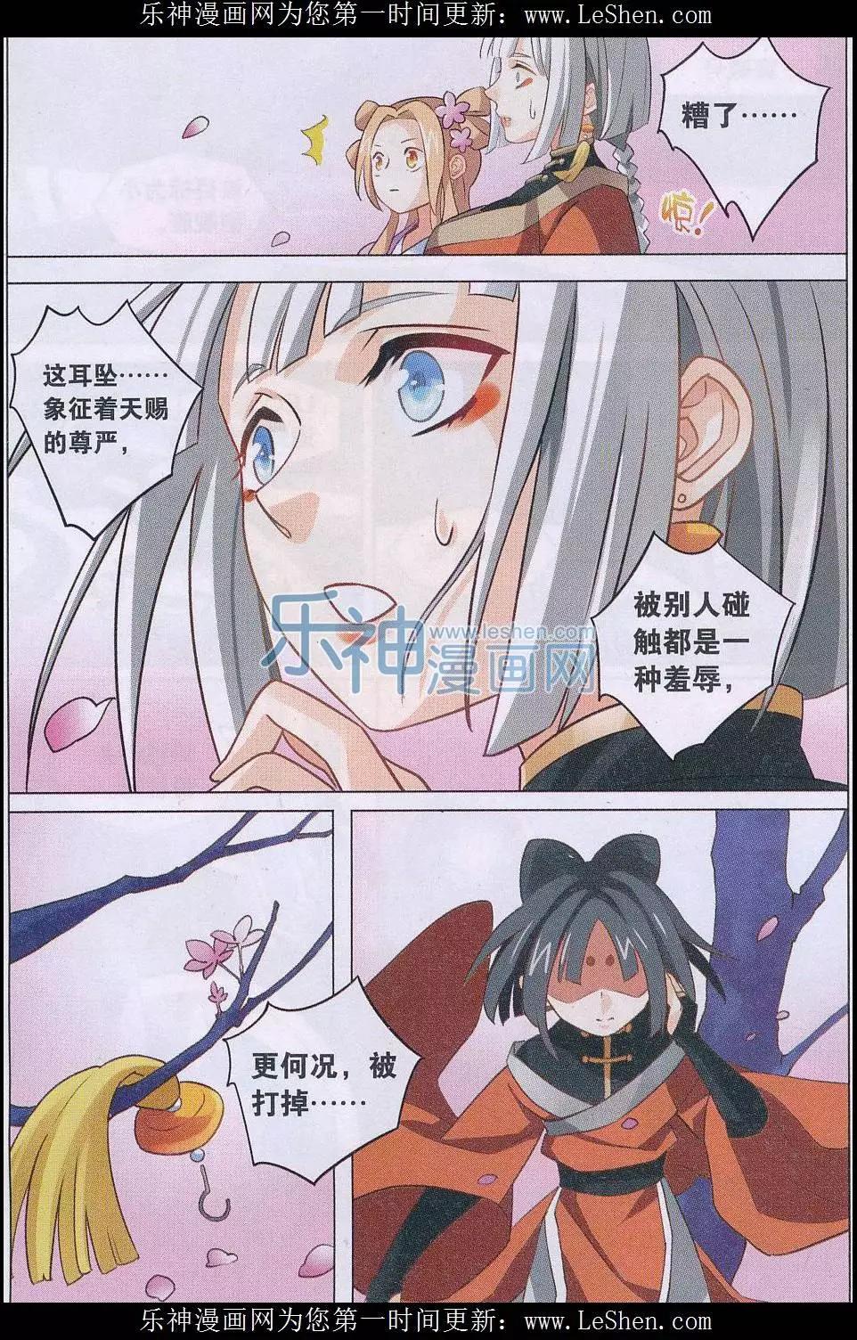 🍚星间突破 第21话 交锋 第5页