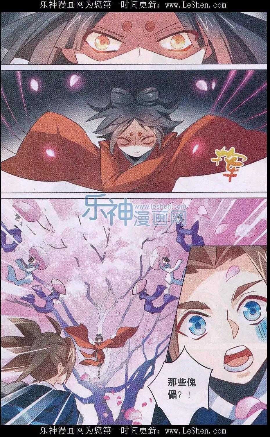 🍚星间突破 第21话 交锋 第6页
