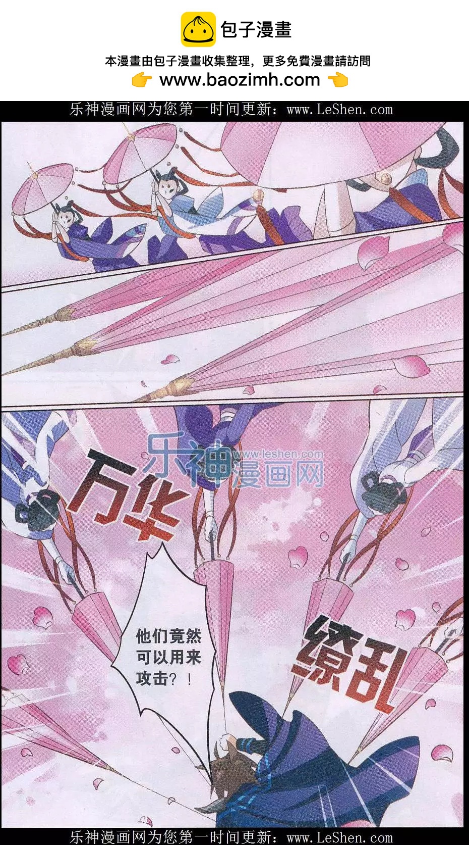 🍚星间突破 第21话 交锋 第7页