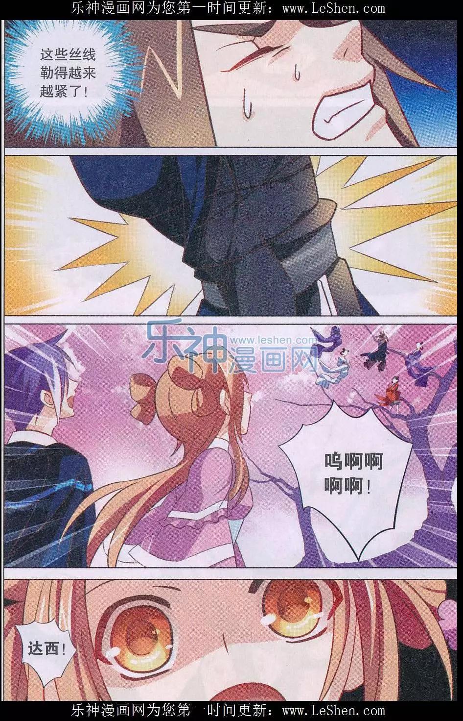 🍚星间突破 第21话 交锋 第9页