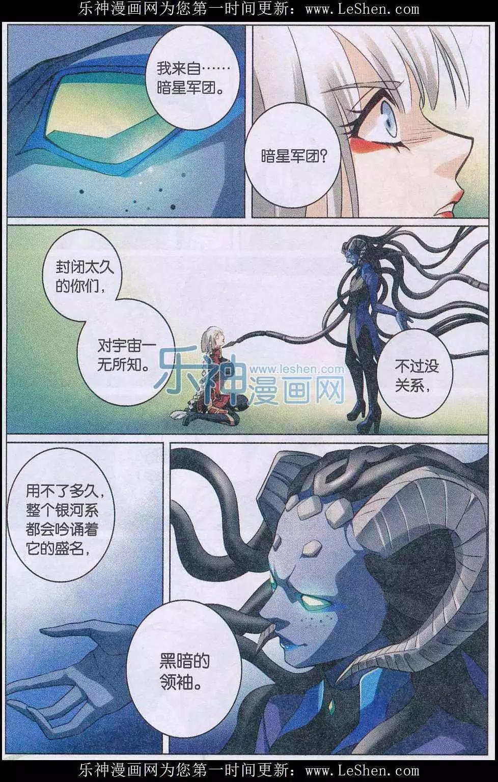 🍚星间突破 第23话 背叛者 第3页