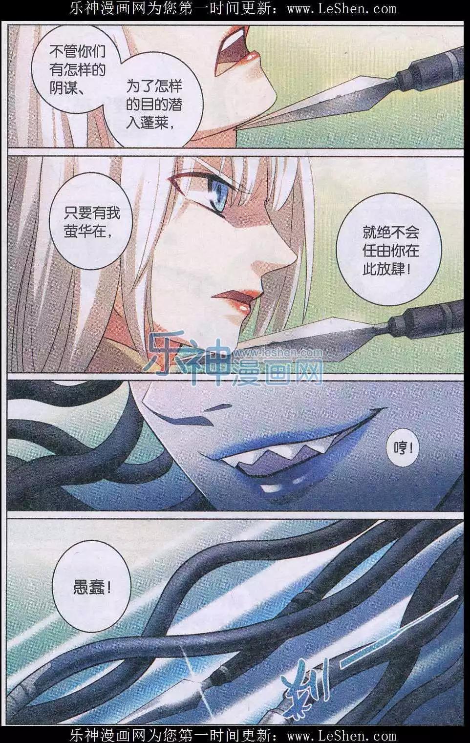 🍚星间突破 第23话 背叛者 第4页