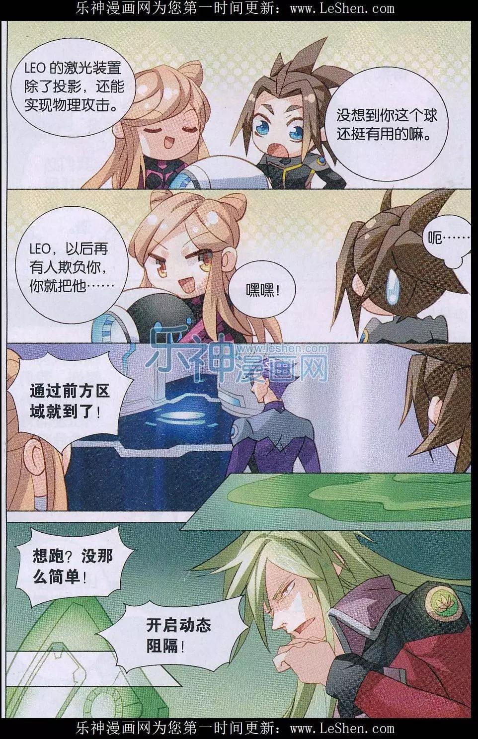 🍚星间突破 第27话 逃脱 第10页