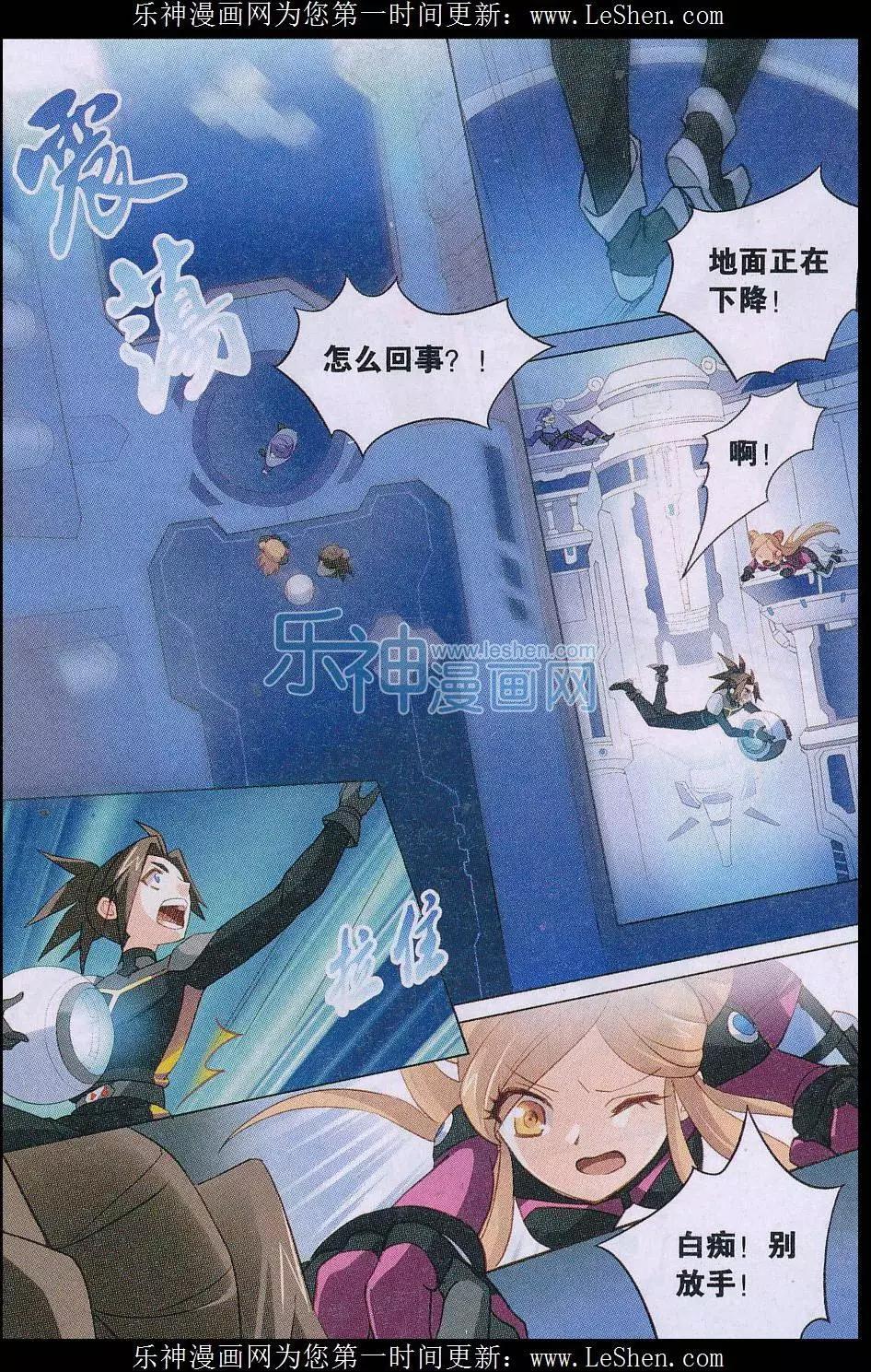 🍚星间突破 第27话 逃脱 第11页