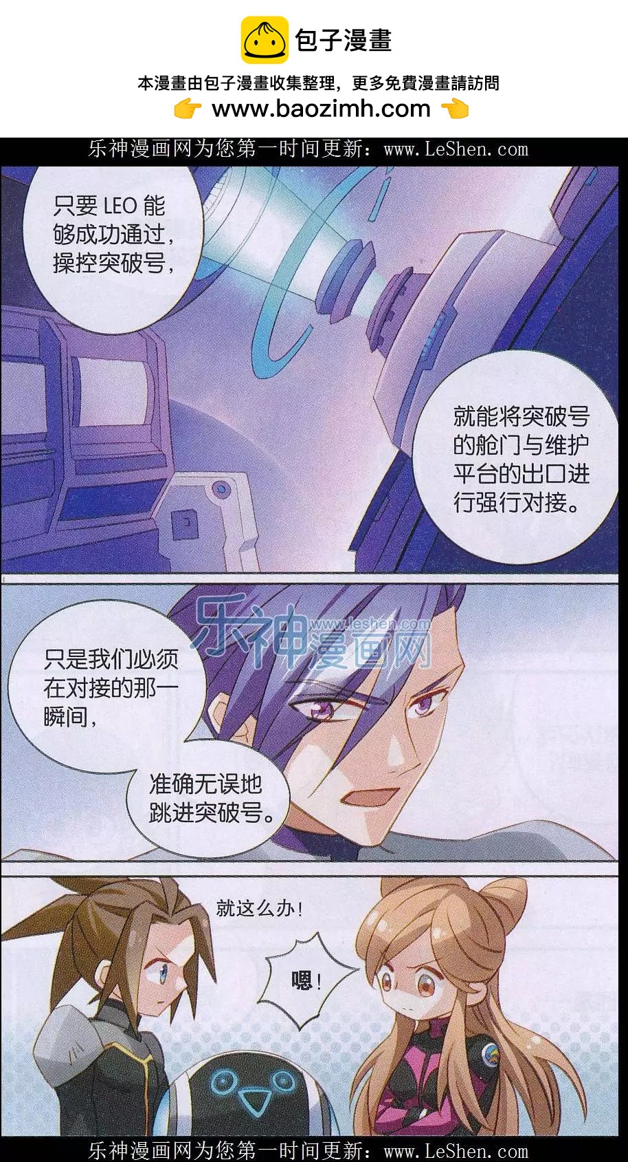 🍚星间突破 第27话 逃脱 第16页