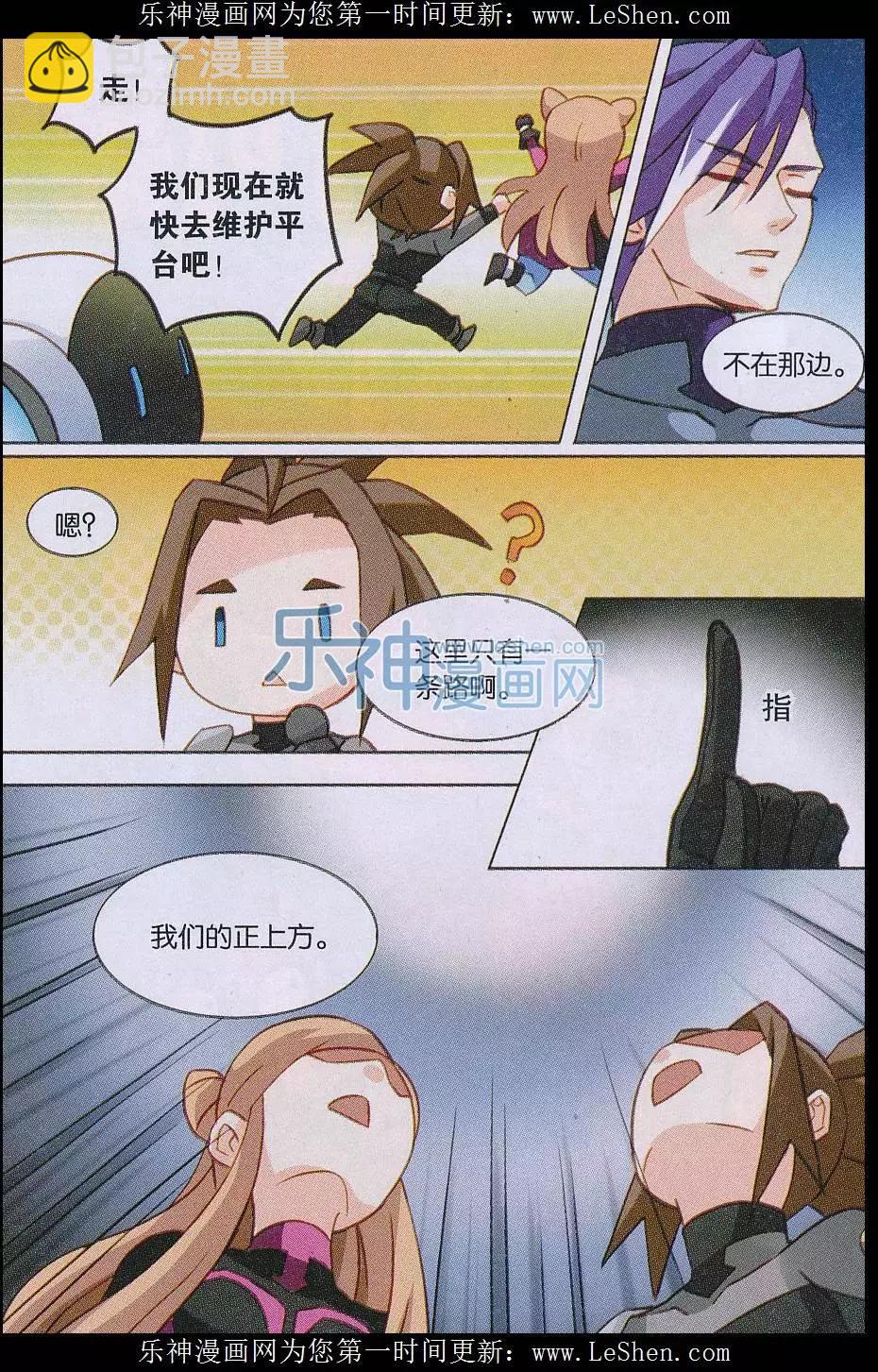 🍚星间突破 第27话 逃脱 第17页