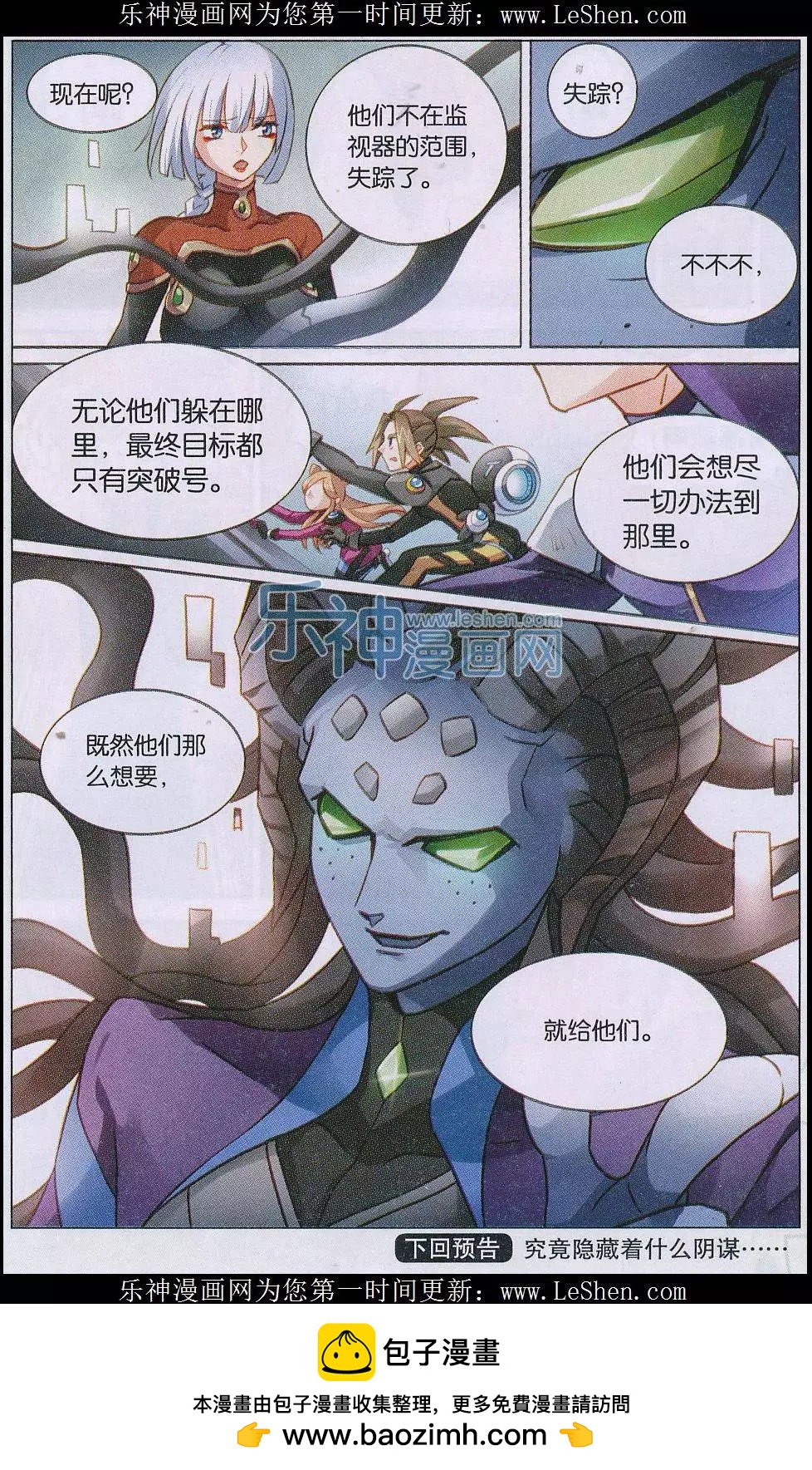 🍚星间突破 第27话 逃脱 第19页