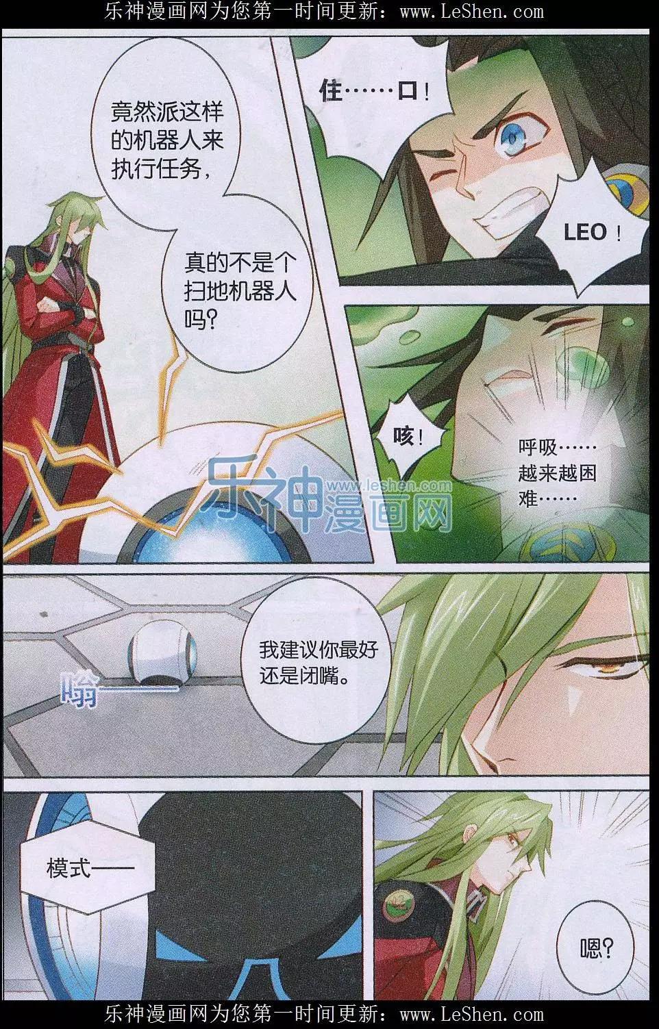 🍚星间突破 第27话 逃脱 第4页
