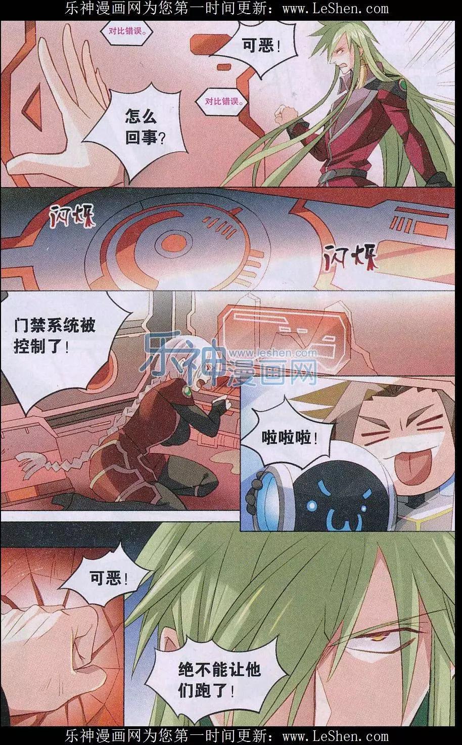 🍚星间突破 第27话 逃脱 第8页